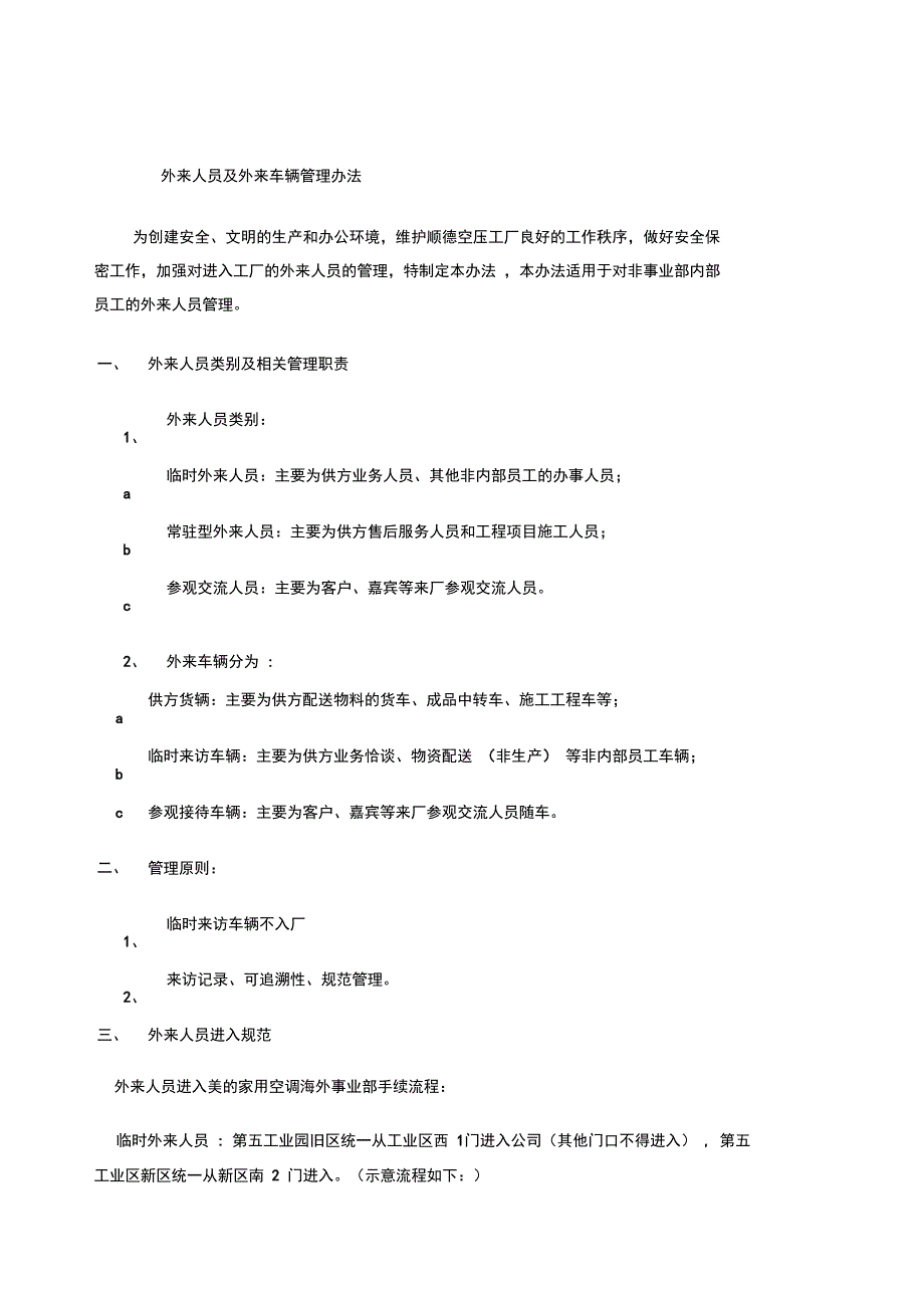 外来人员及外来车辆管理办法_第1页