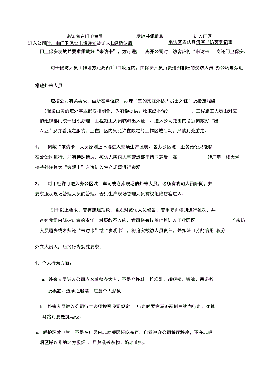 外来人员及外来车辆管理办法_第2页