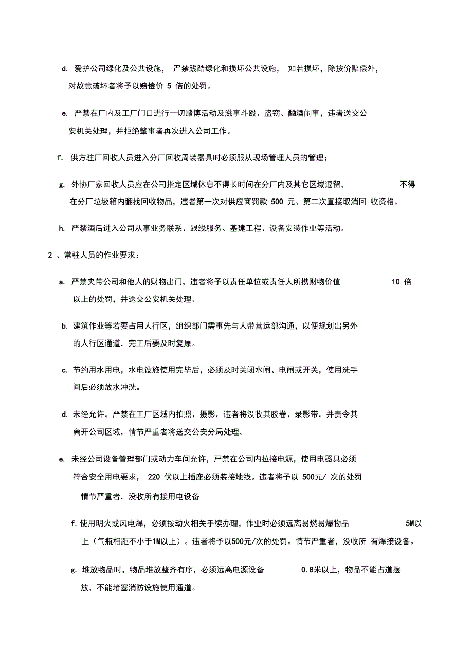 外来人员及外来车辆管理办法_第3页