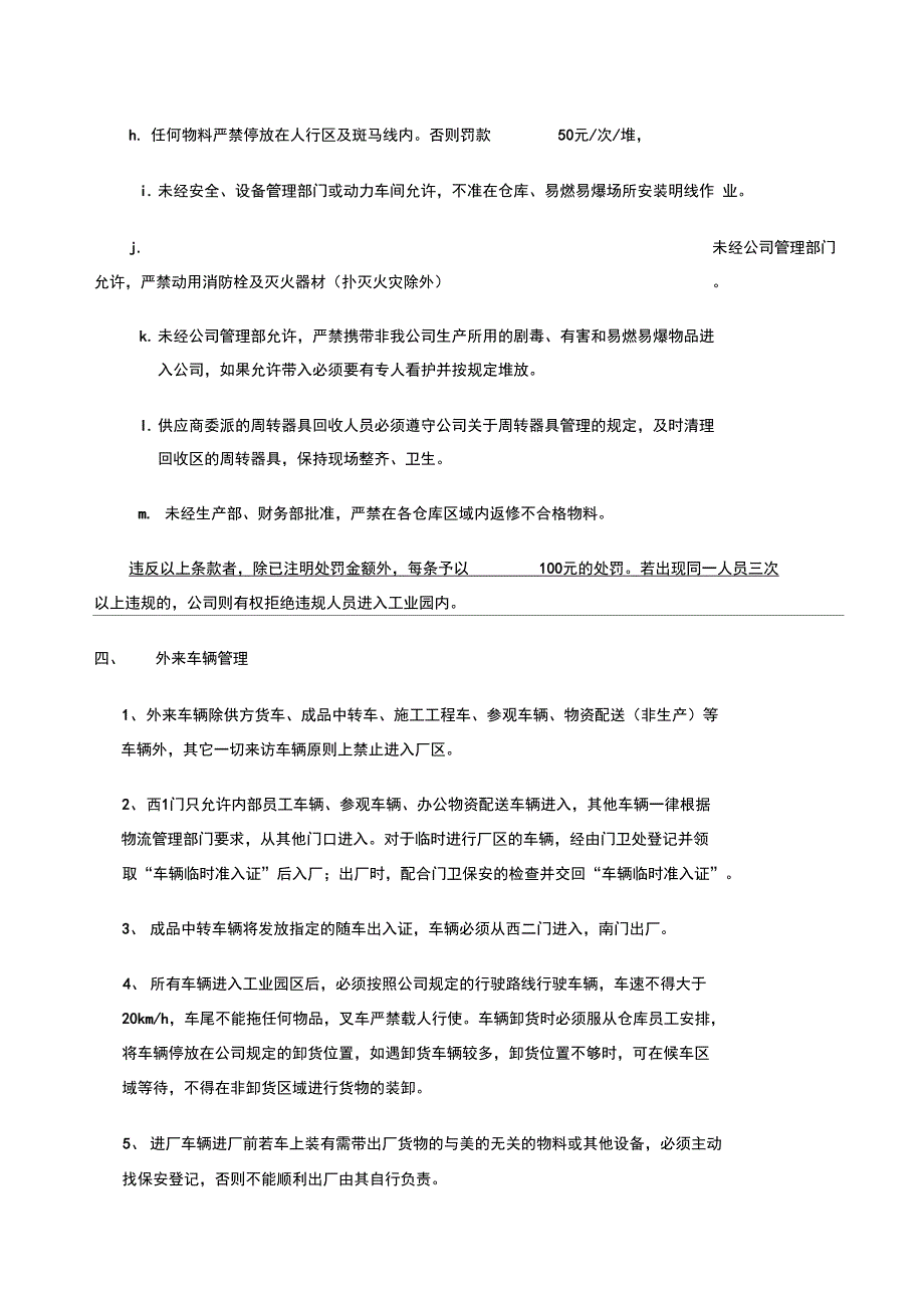 外来人员及外来车辆管理办法_第4页