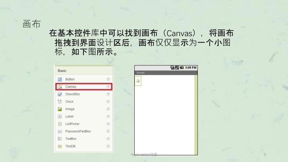 AppInventor动画课件_第5页