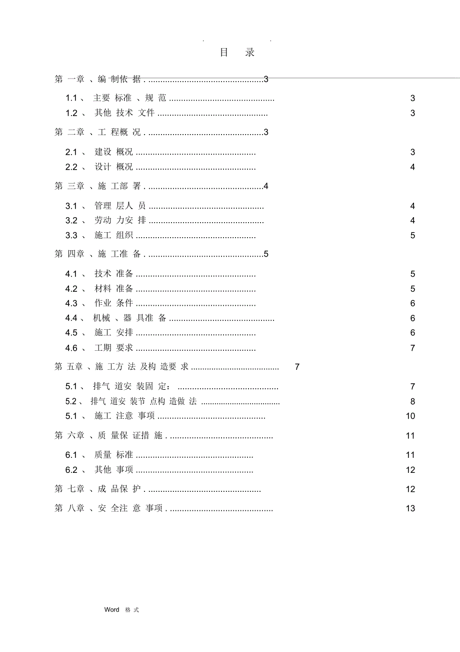 厨房、卫生间烟风道工程施工设计方案_第2页