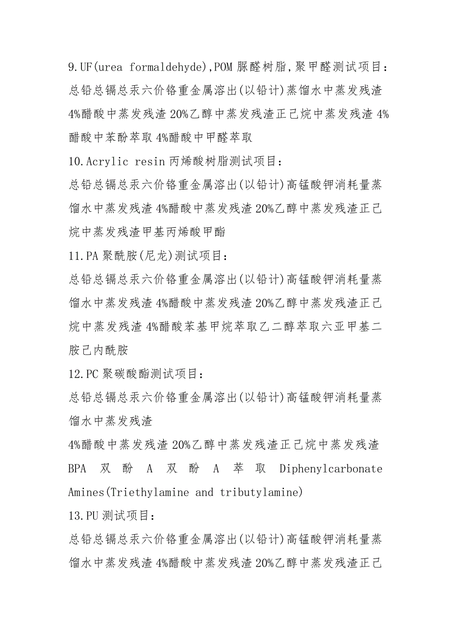 KFDA韩国食品级材质测试要求_第3页