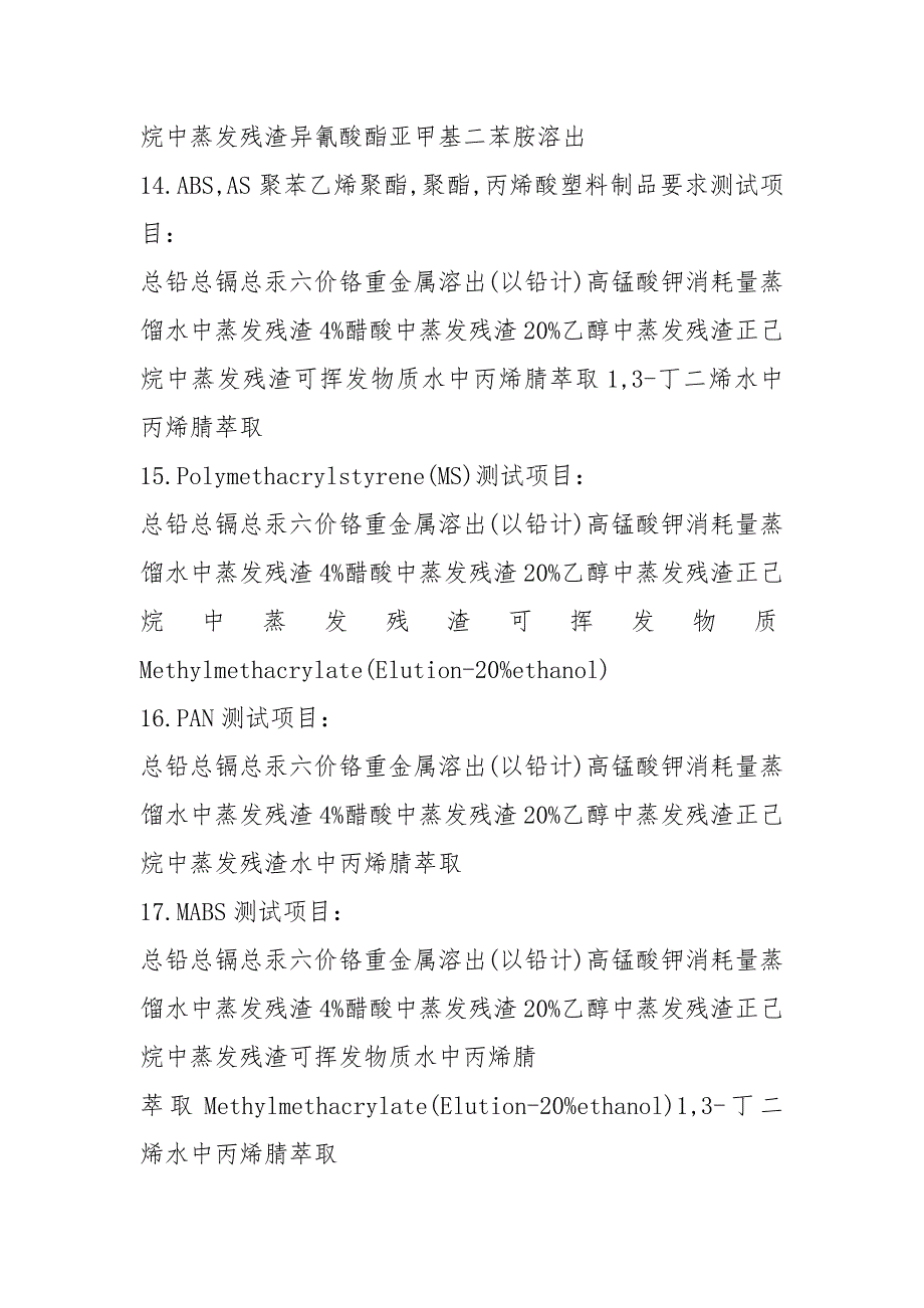 KFDA韩国食品级材质测试要求_第4页