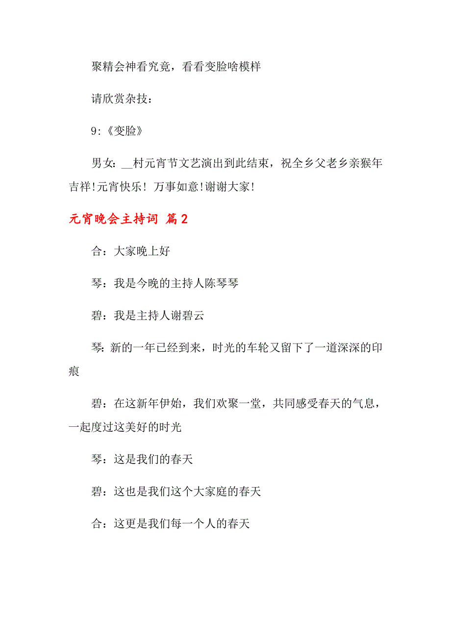 元宵晚会主持词汇编6篇_第4页