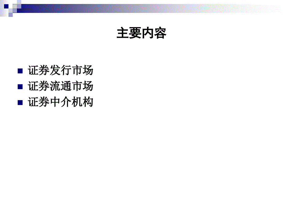 融资学第三讲_第4页