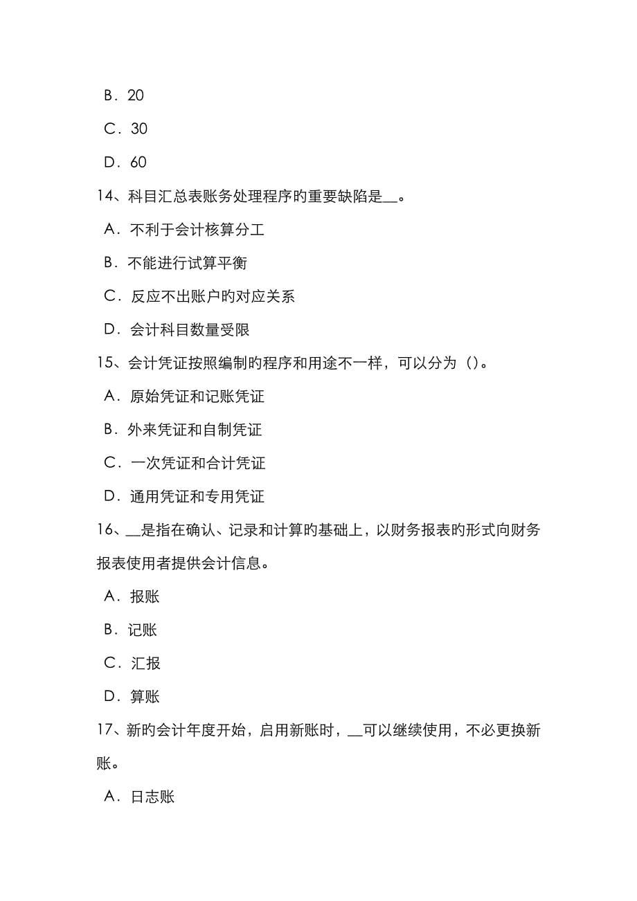 2023年上半年湖南省注册会计师会计比较报表中每股收益的列报试题_第5页