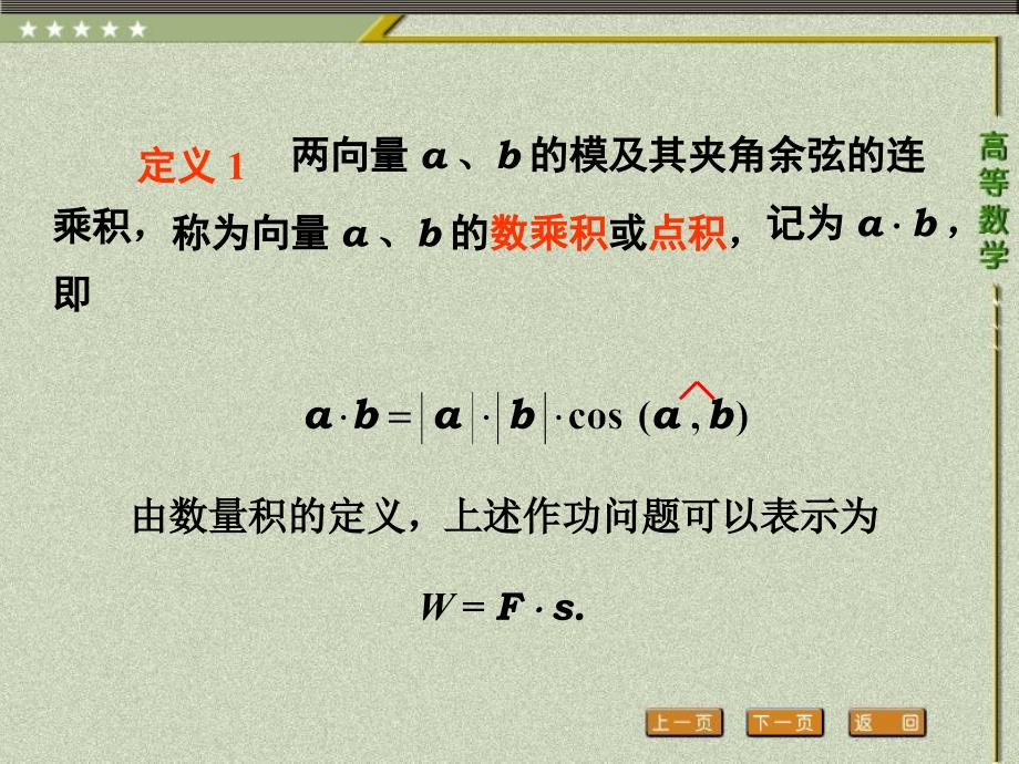 向量的数量积与向量积_第3页