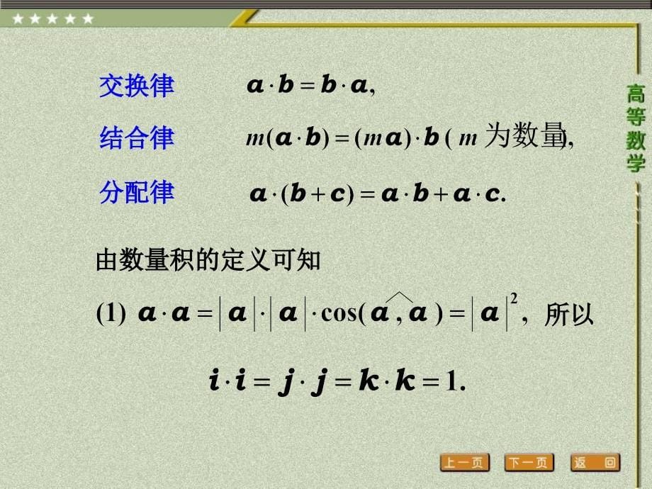 向量的数量积与向量积_第5页