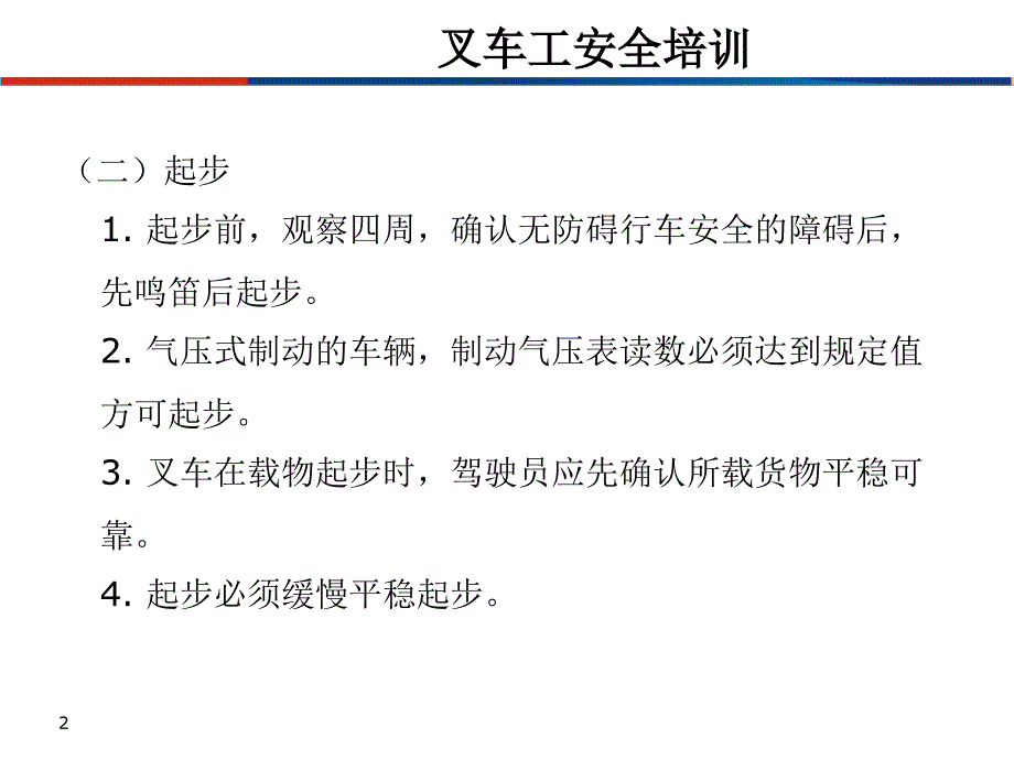 叉车工安全培训ppt课件_第3页