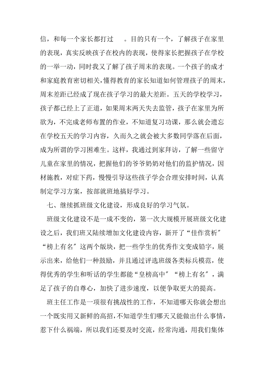 2023年七年级五班上学期工作总结.doc_第4页