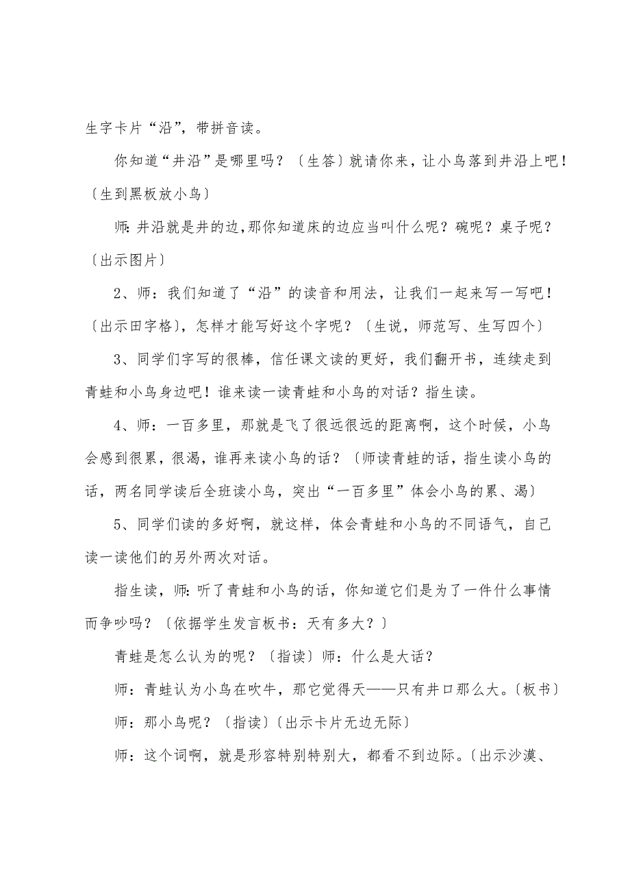 小学语文《坐井观天》教学设计.docx_第2页