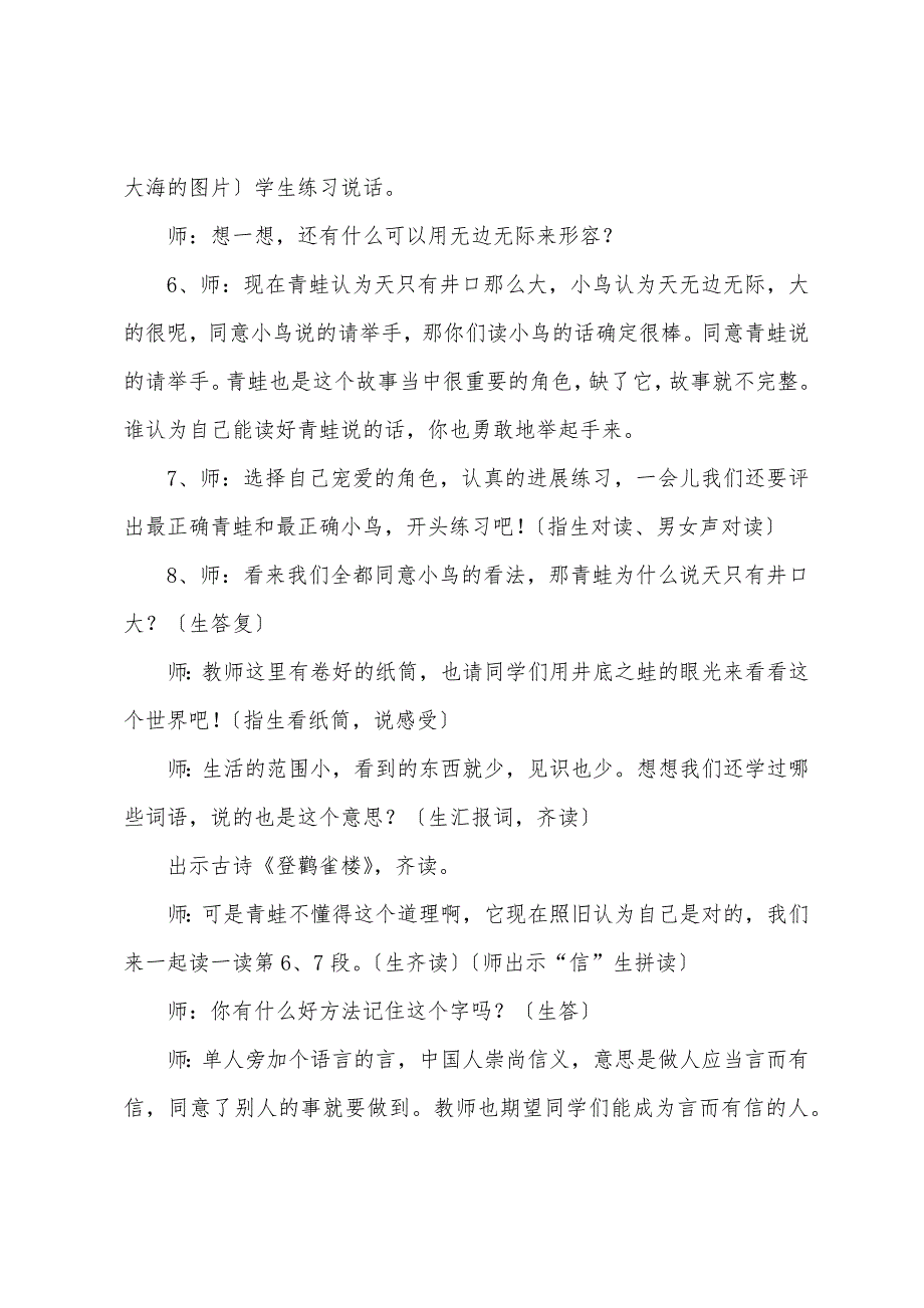 小学语文《坐井观天》教学设计.docx_第3页