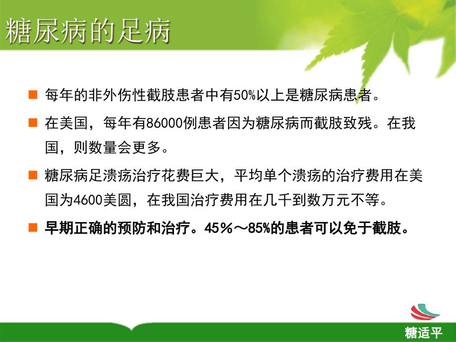 糖尿病足发病机理治疗及护理要点ppt课件_第5页