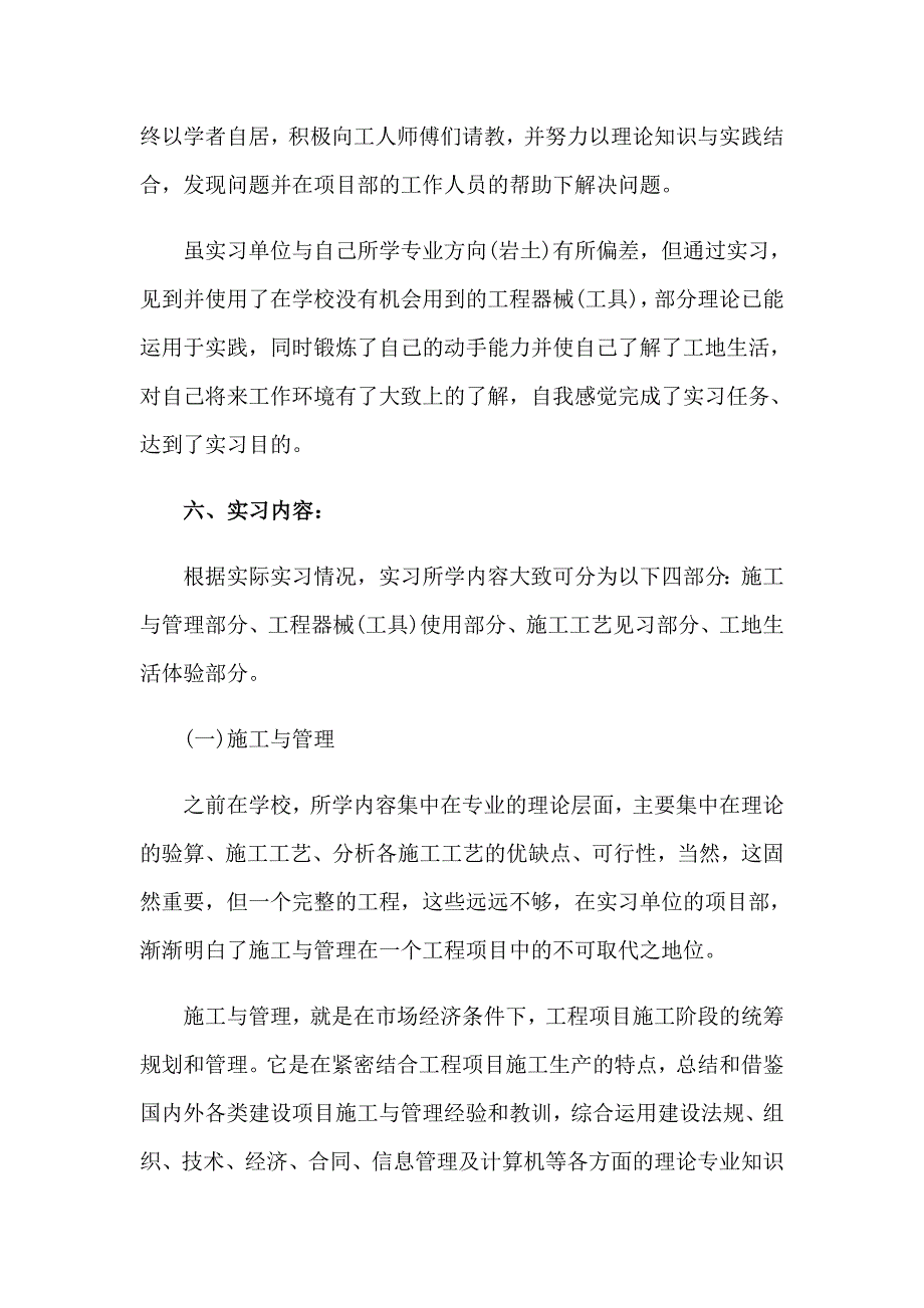 2023年土木工程大学生暑期社会实践报告（整合汇编）_第3页