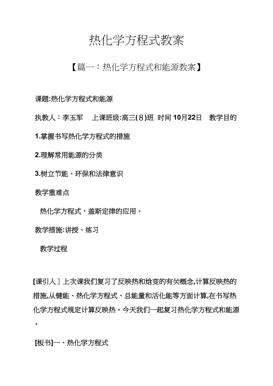 热化学方程式教案_第1页