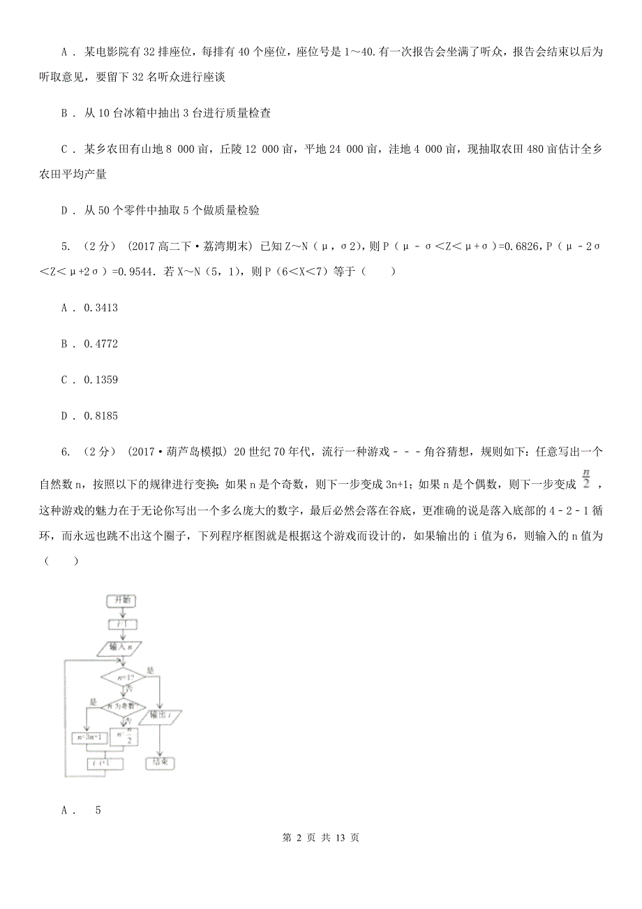 广东省茂名市高考考前模拟数学试卷（理科）_第2页
