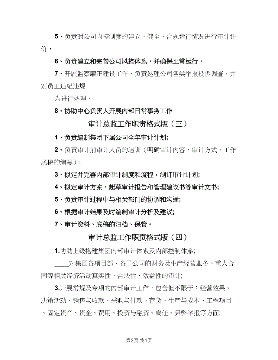 审计总监工作职责格式版（7篇）_第2页