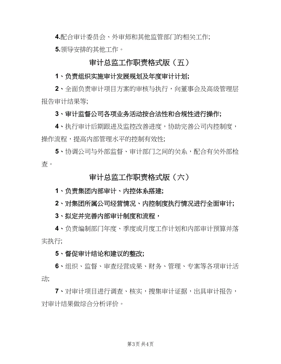 审计总监工作职责格式版（7篇）_第3页