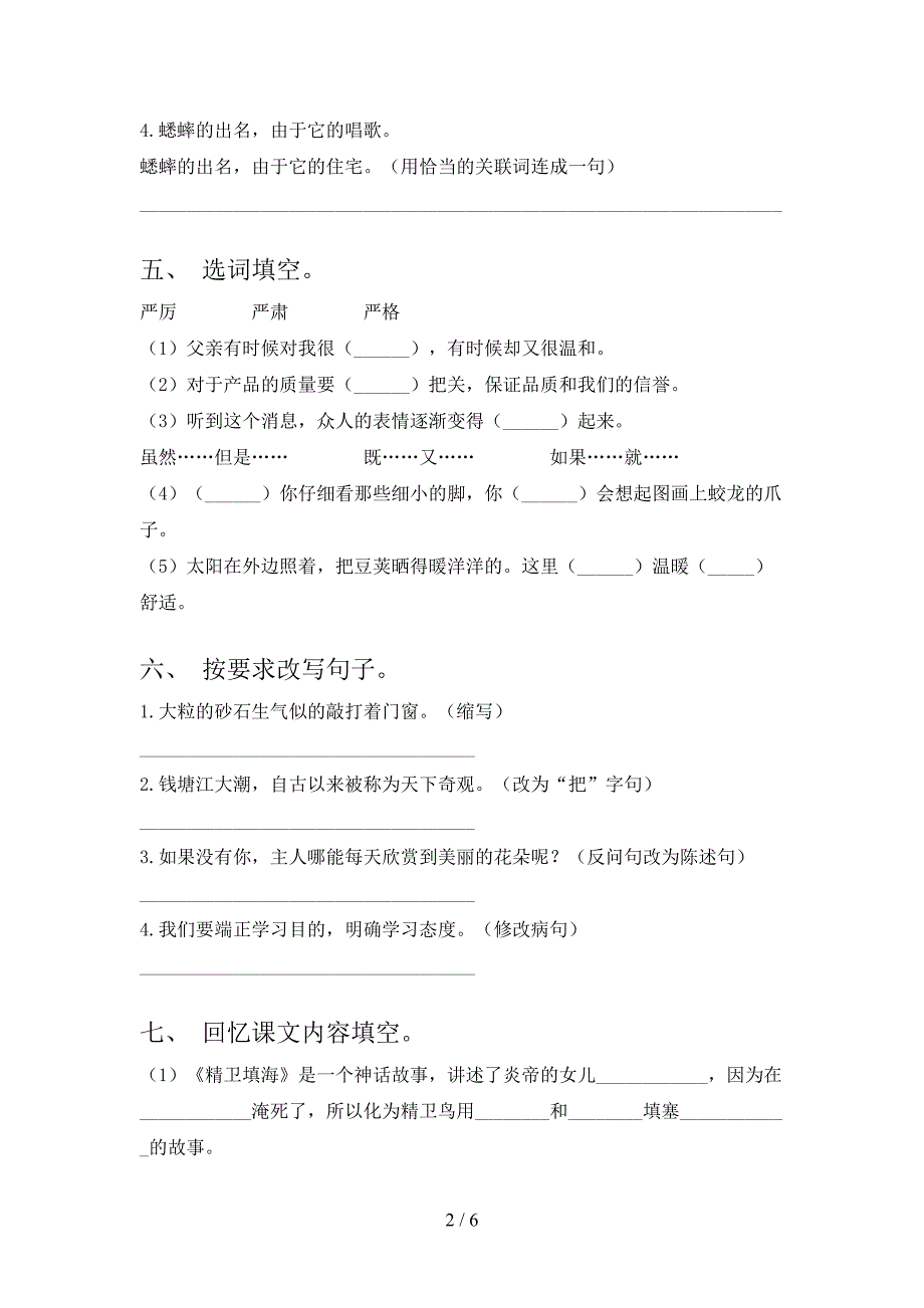 2021年四年级上学期语文期中考试往年真题沪教版_第2页