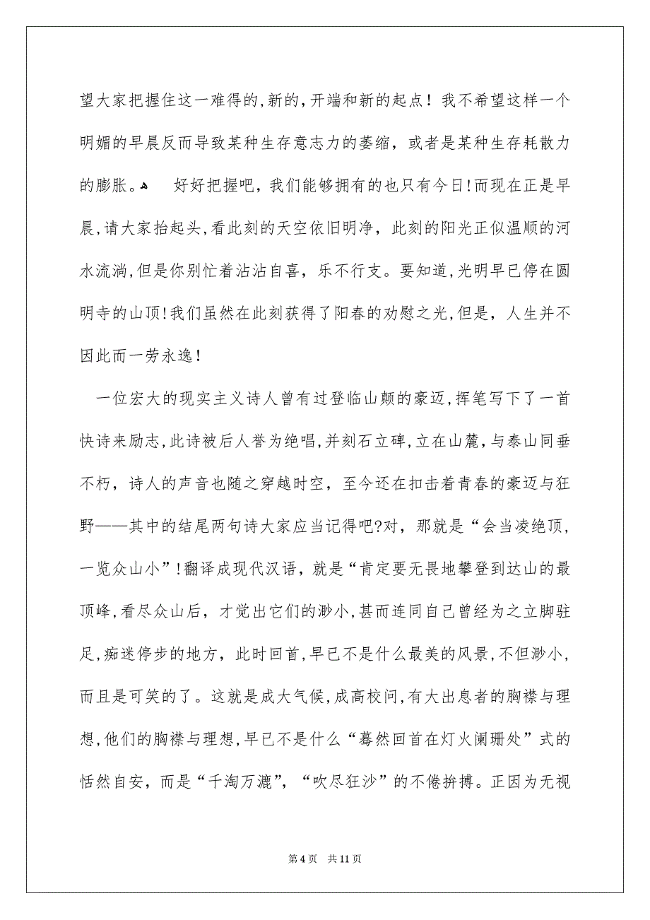 初中生中考百日冲刺励志发言稿_第4页