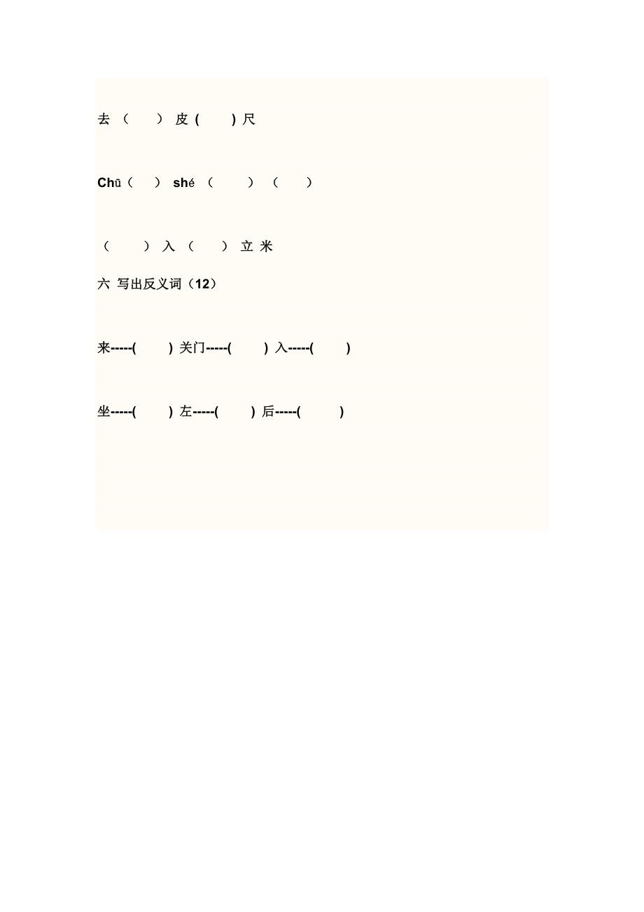 学前班汉字测试题_第4页