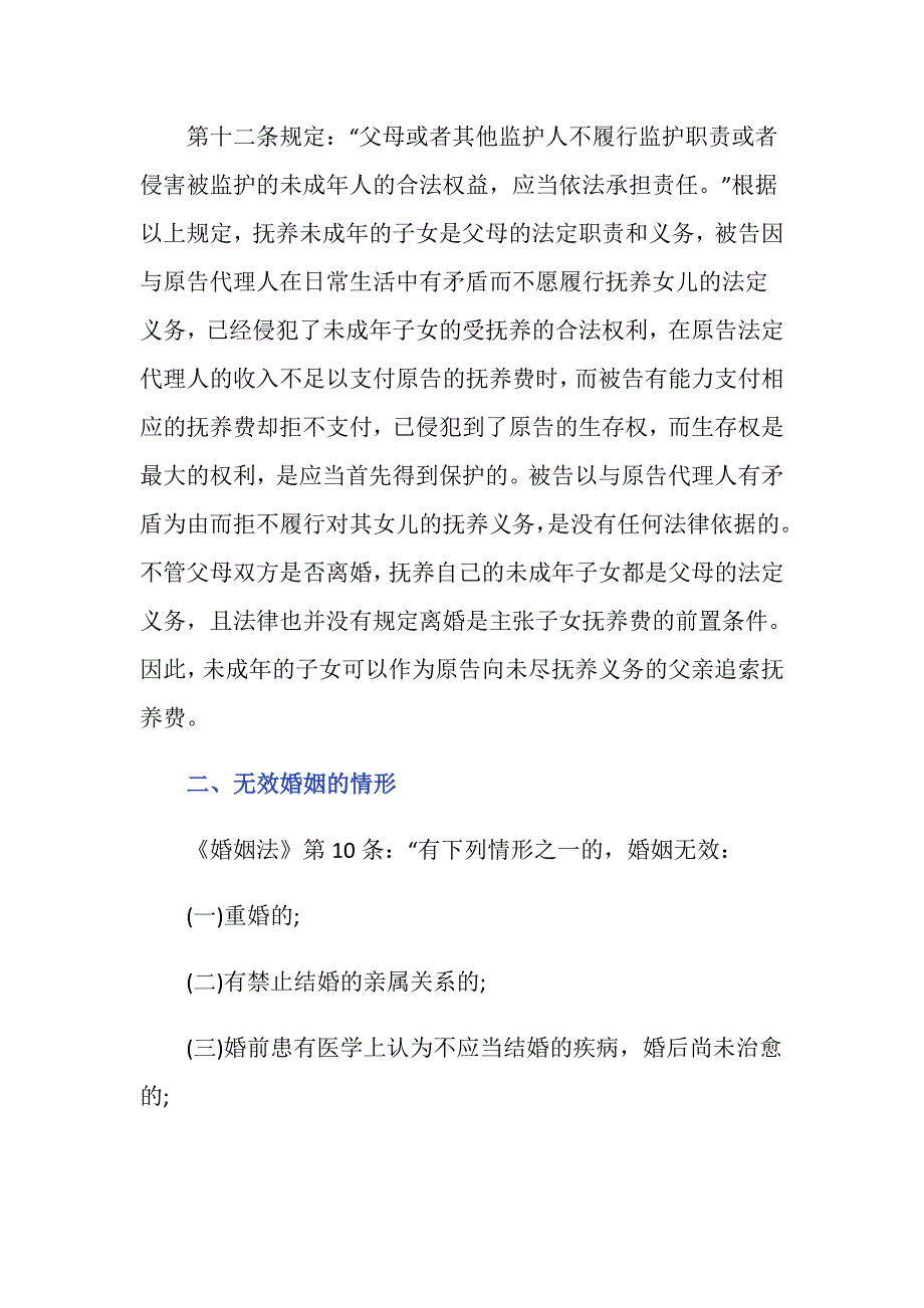 婚姻关系存续期间提起抚养费诉讼可以吗_第2页