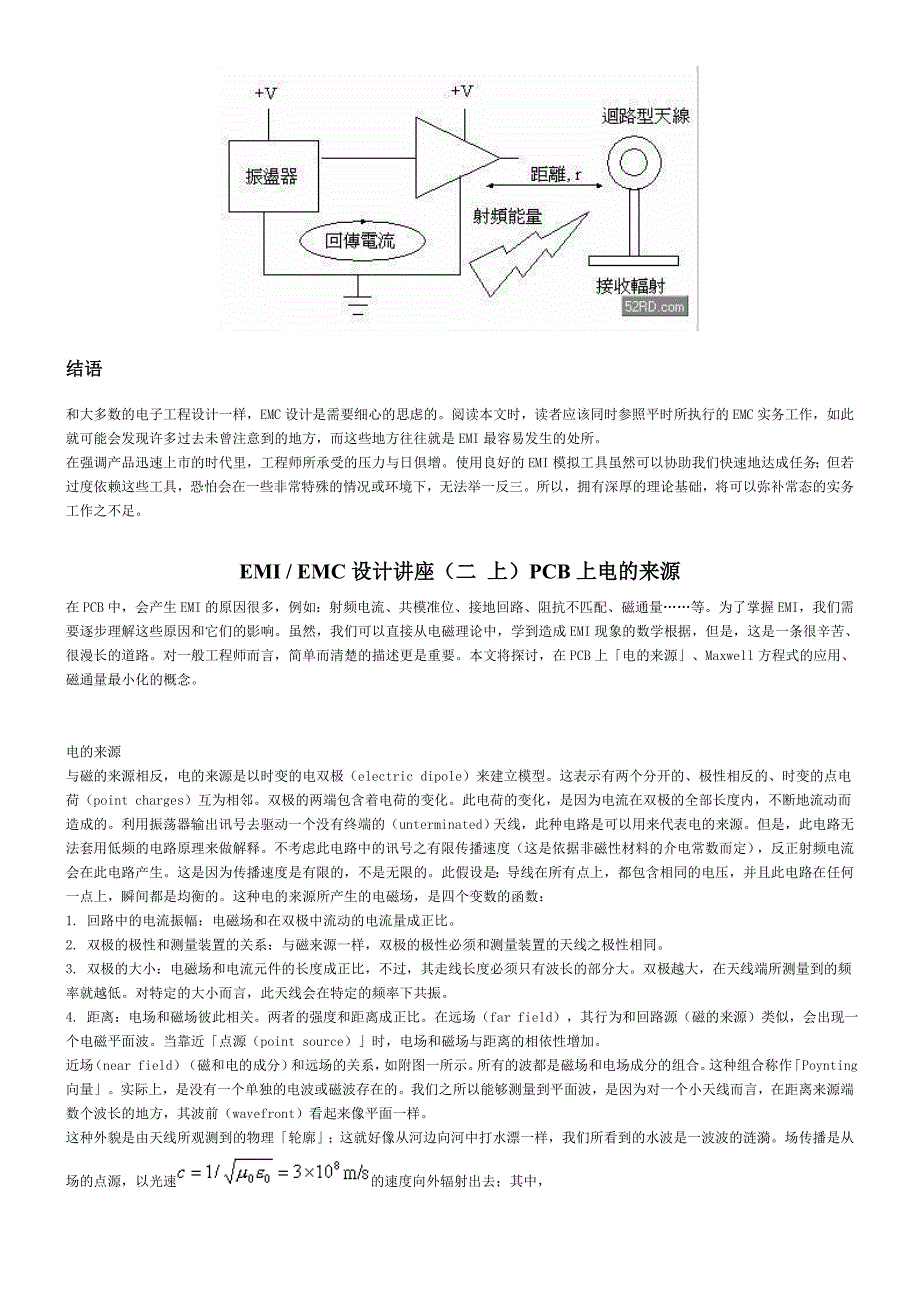 EMI EMC设计讲座_第4页