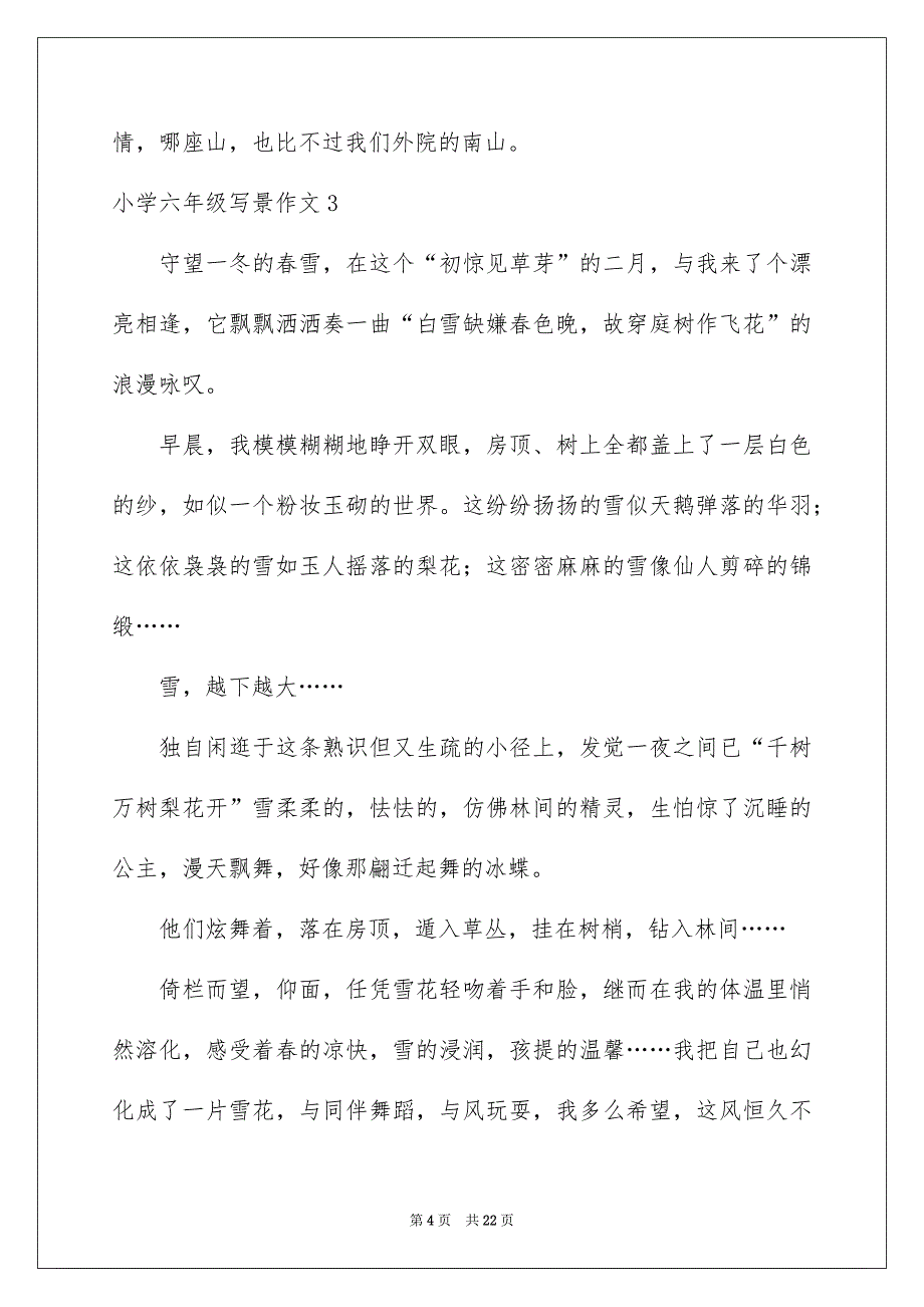 小学六年级写景作文_第4页