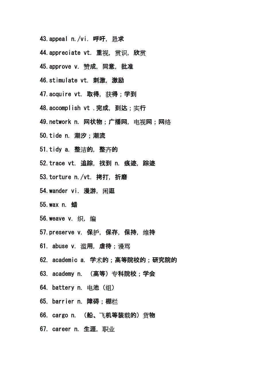 四级核心词汇690个附高频词汇表【实用】_第3页