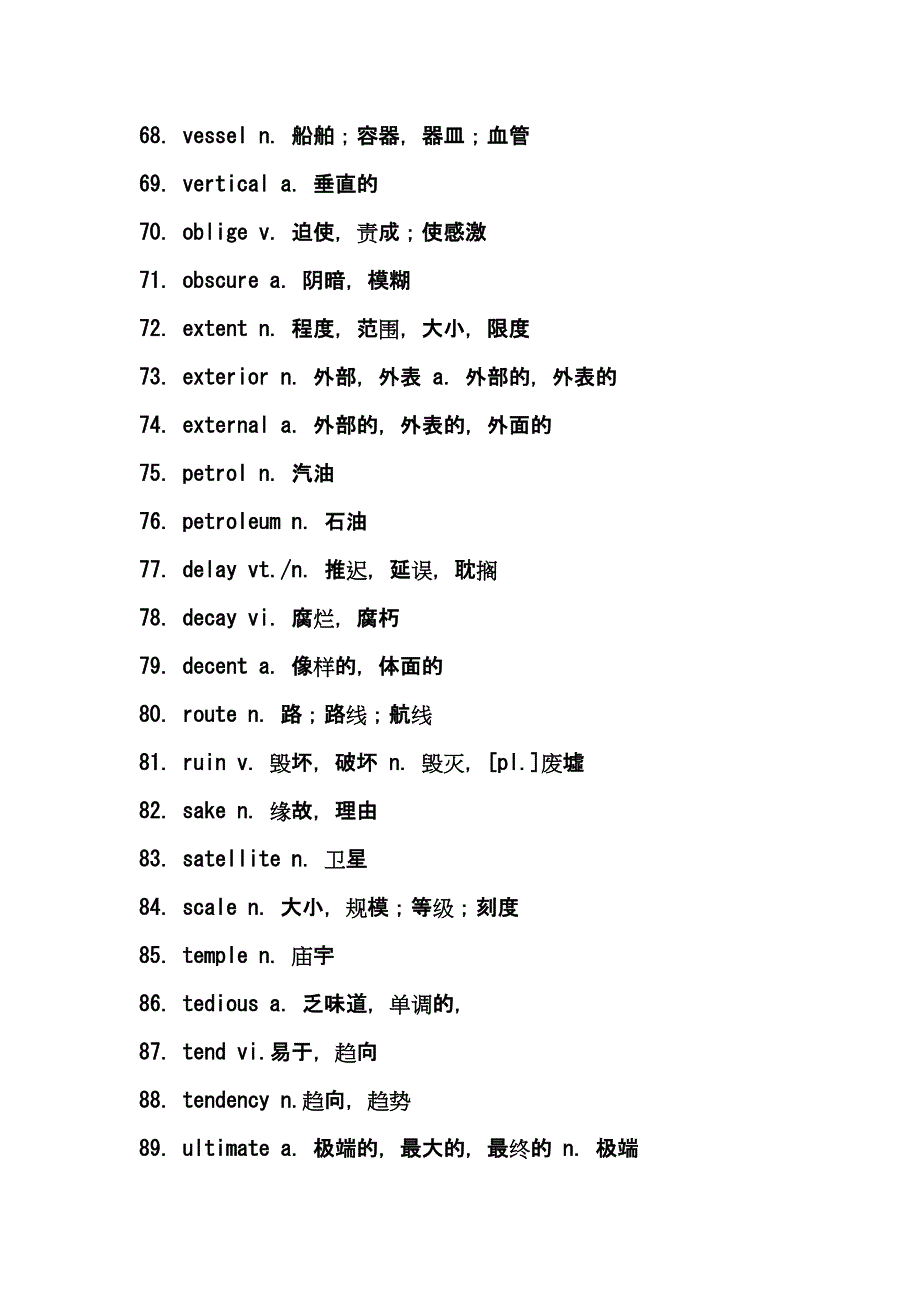 四级核心词汇690个附高频词汇表【实用】_第4页