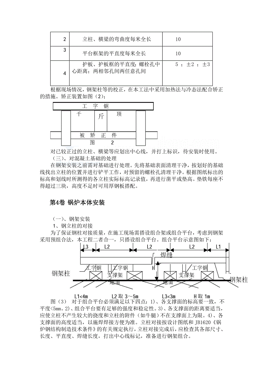 散装锅炉安装施工方案.doc_第3页