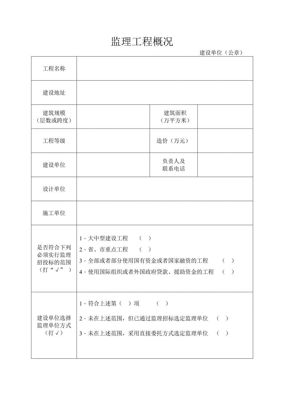 监理备案资料.doc_第5页