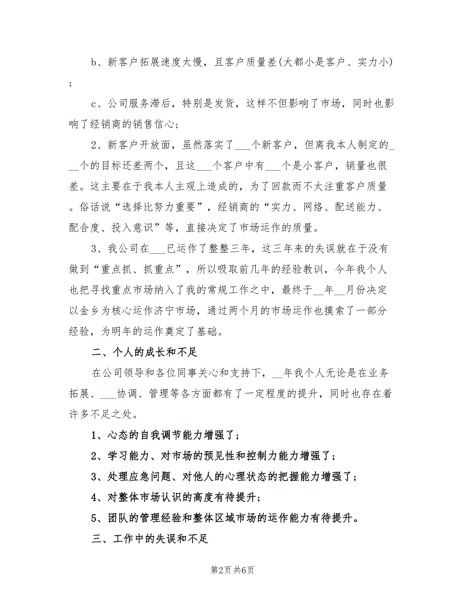 2022年3月经理个人工作总结_第2页