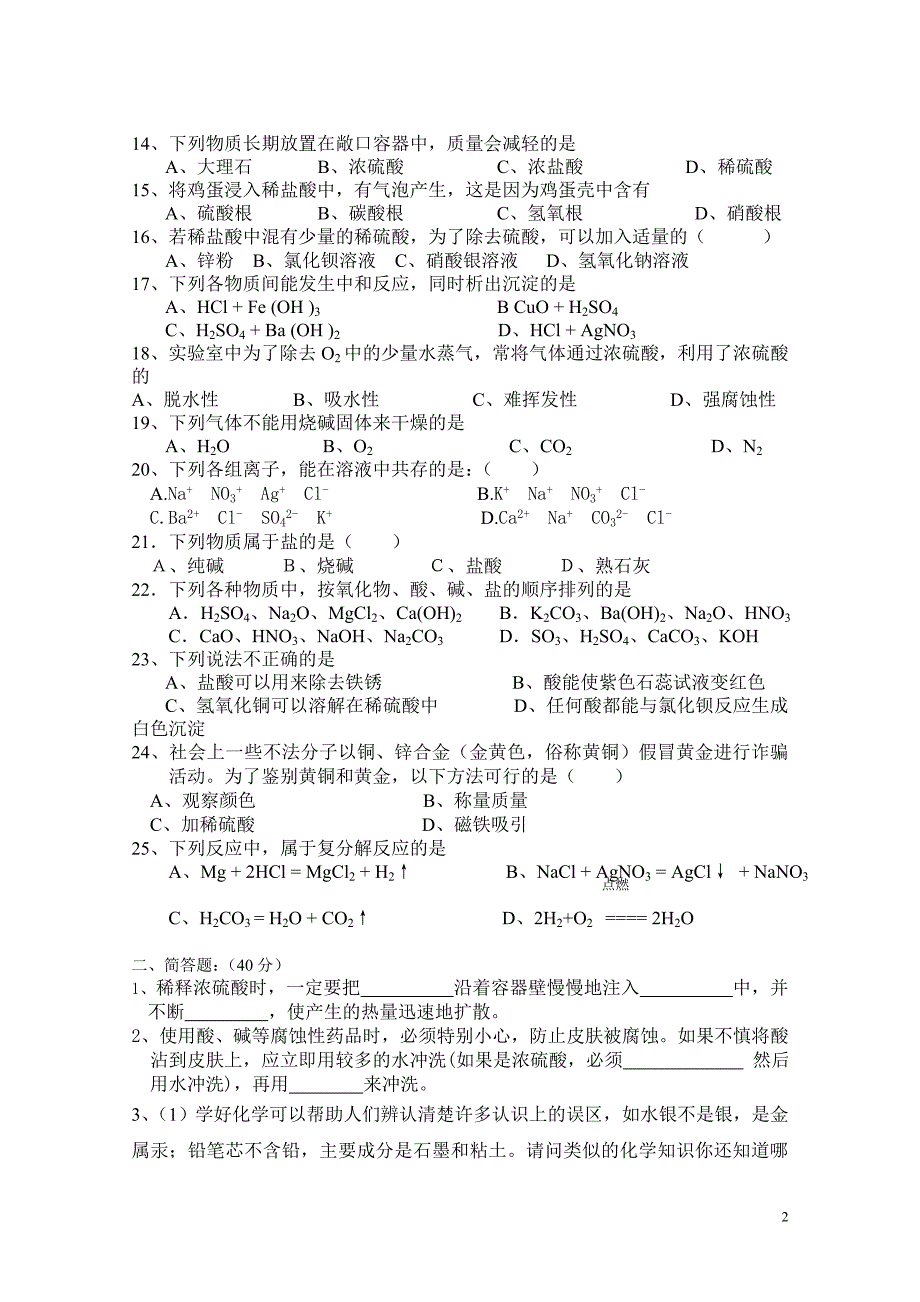 九年级科学第一章测试题_第2页