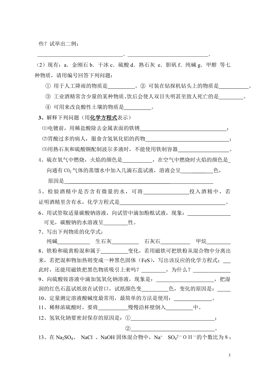 九年级科学第一章测试题_第3页