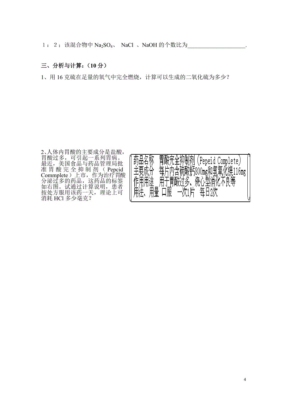 九年级科学第一章测试题_第4页