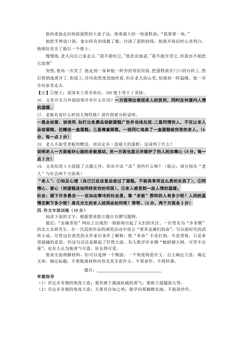 高中语文周末拓展6答案版Word版_第4页