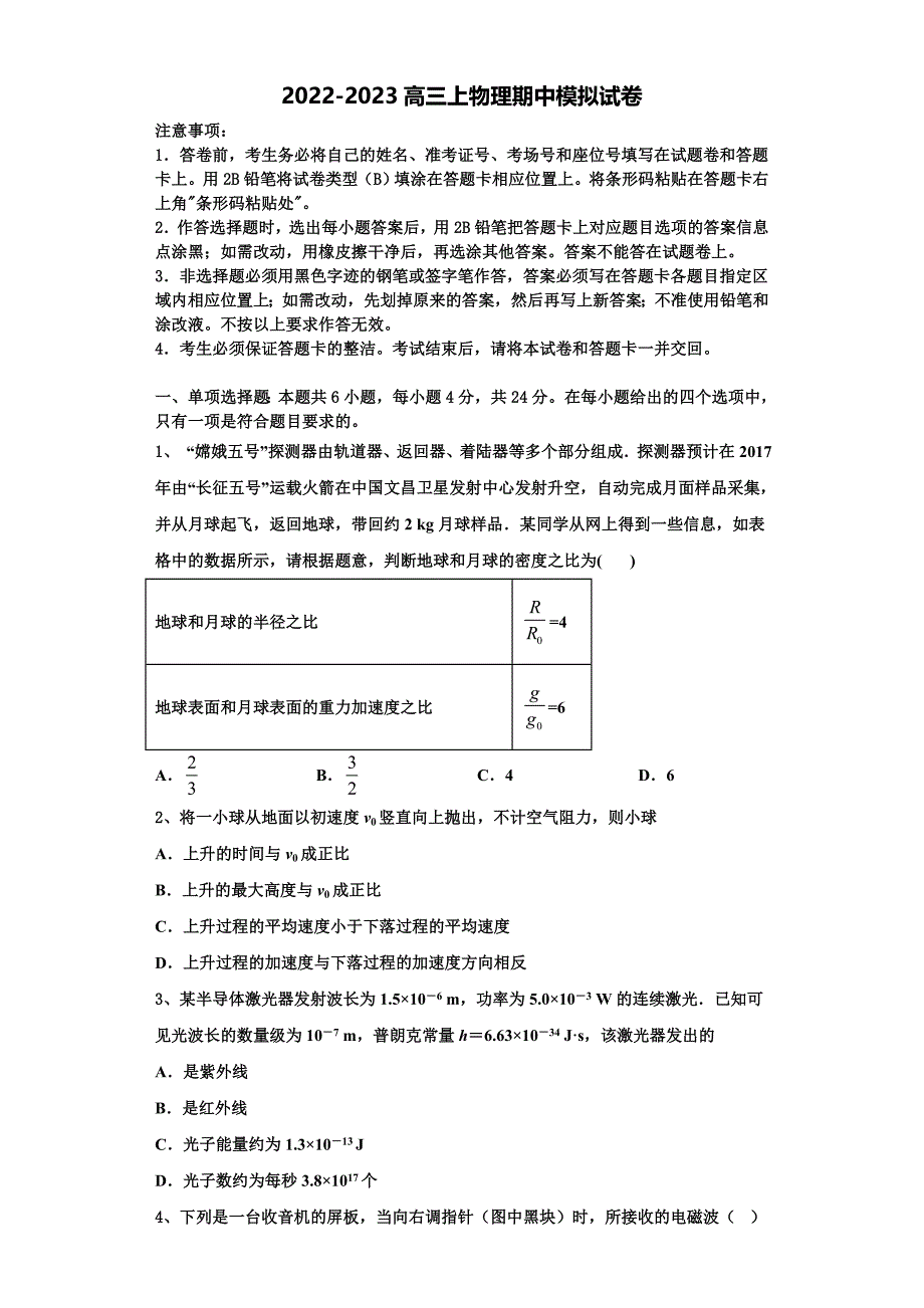 河北省磁县滏滨中学2022-2023学年高三物理第一学期期中教学质量检测试题（含解析）.doc_第1页