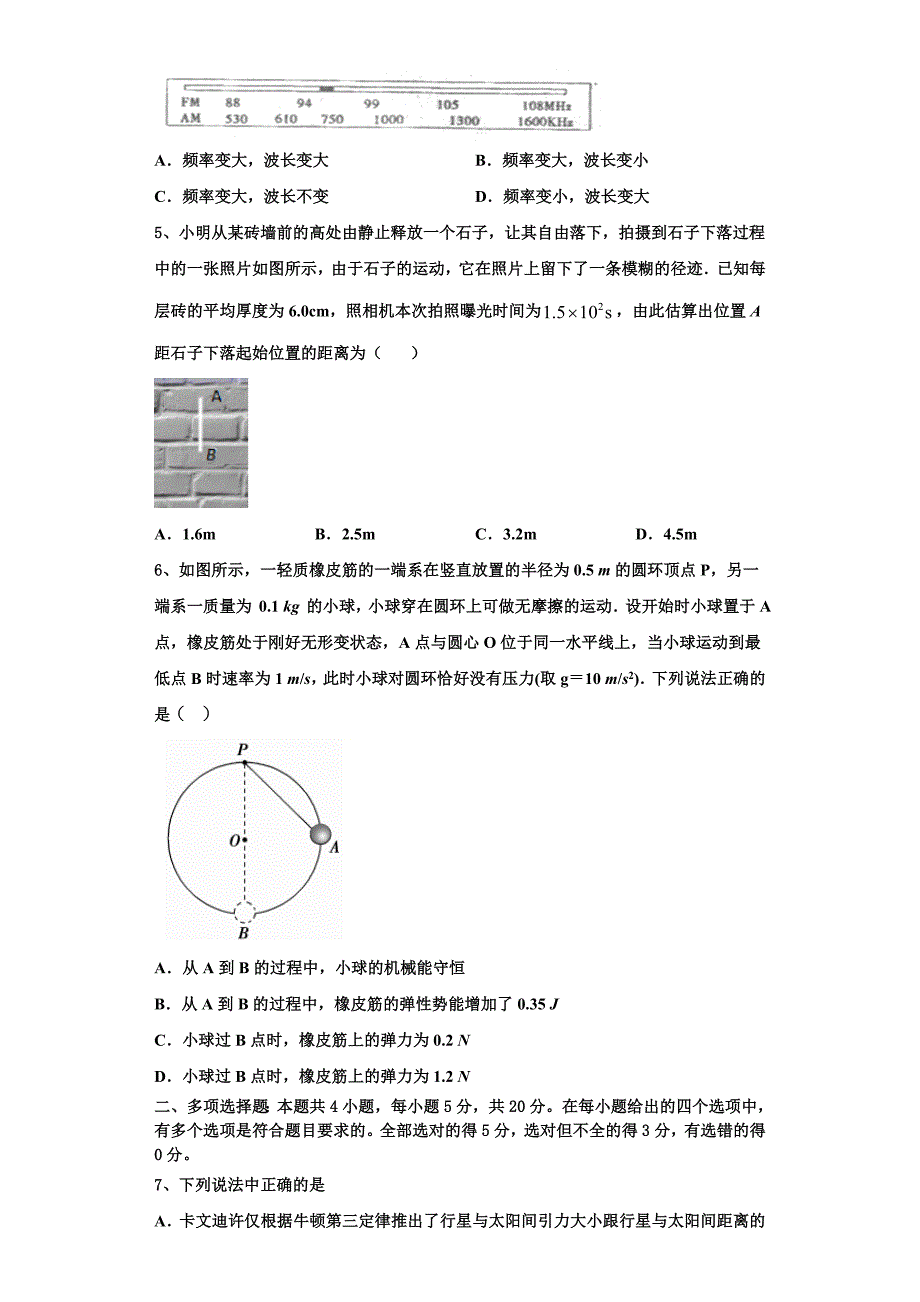 河北省磁县滏滨中学2022-2023学年高三物理第一学期期中教学质量检测试题（含解析）.doc_第2页