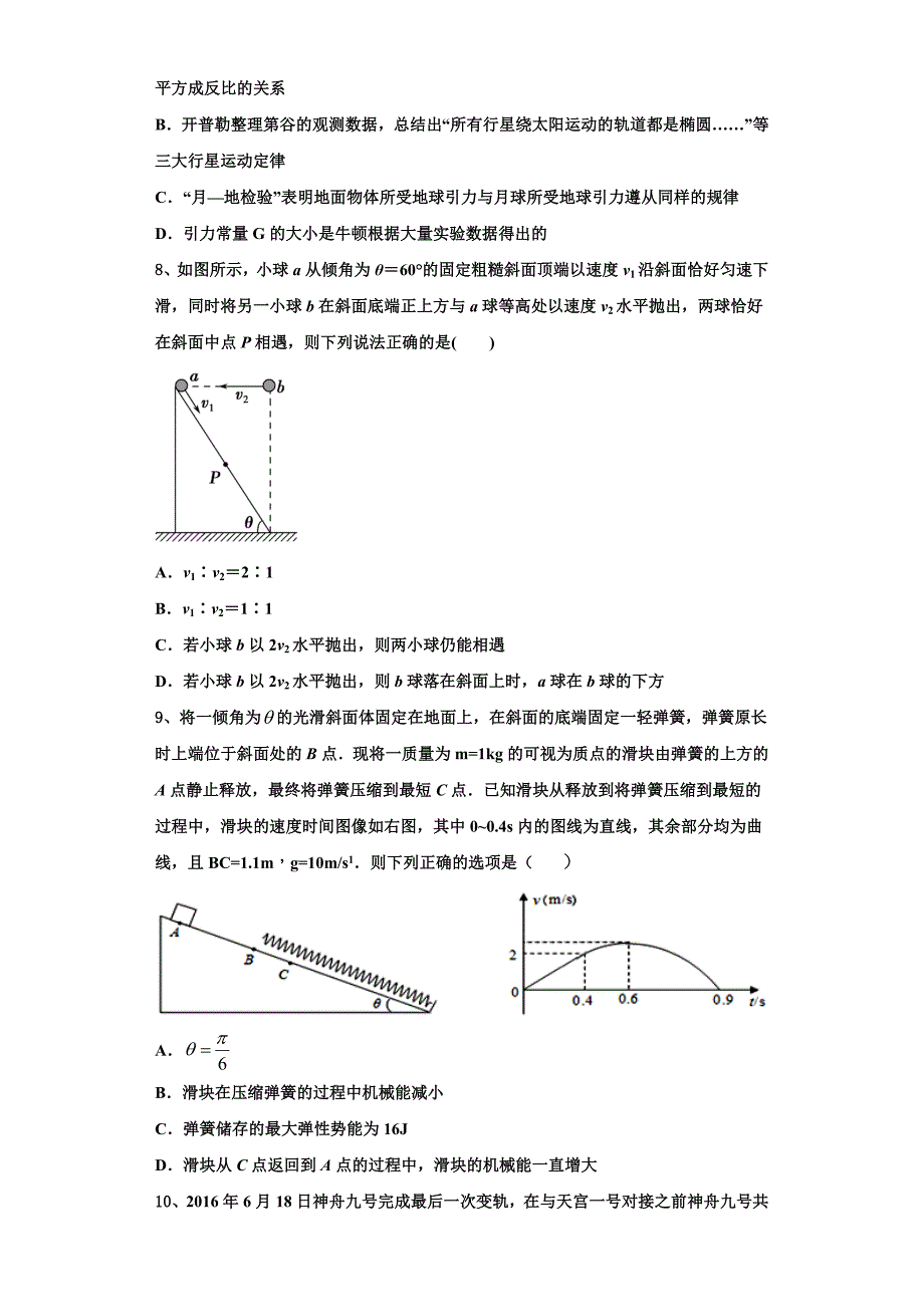 河北省磁县滏滨中学2022-2023学年高三物理第一学期期中教学质量检测试题（含解析）.doc_第3页