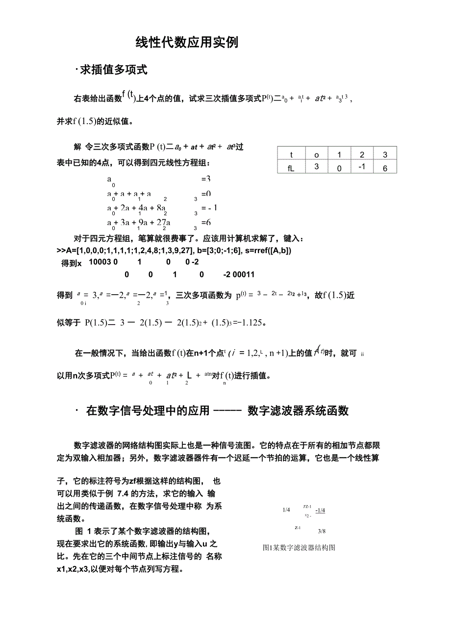 线性的代数应用实例_第1页