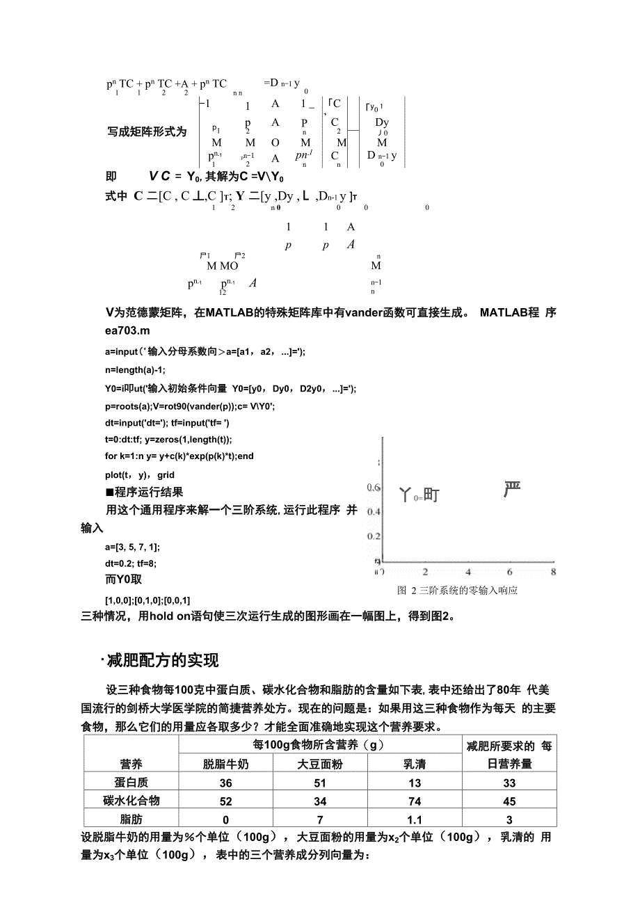 线性的代数应用实例_第3页