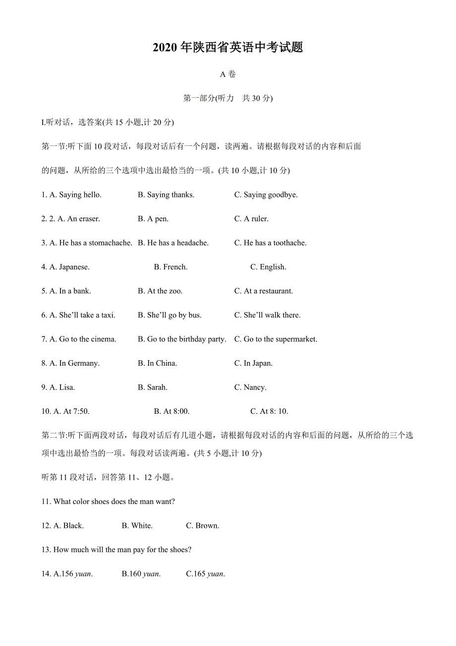 陕西省2020年英语中考试题及答案_第1页