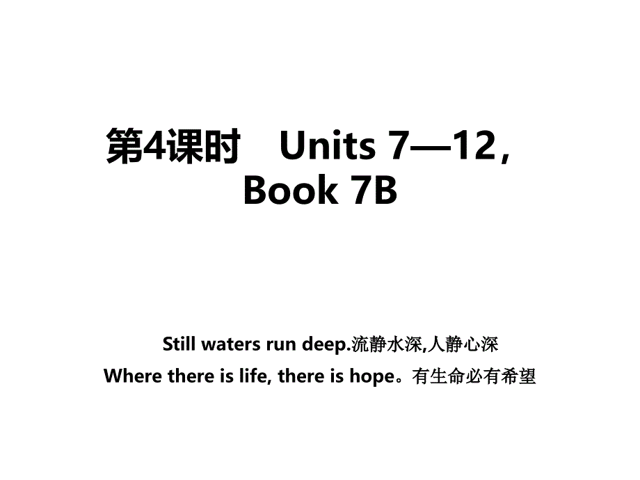 第4课时　Units 7—12Book 7B_第1页