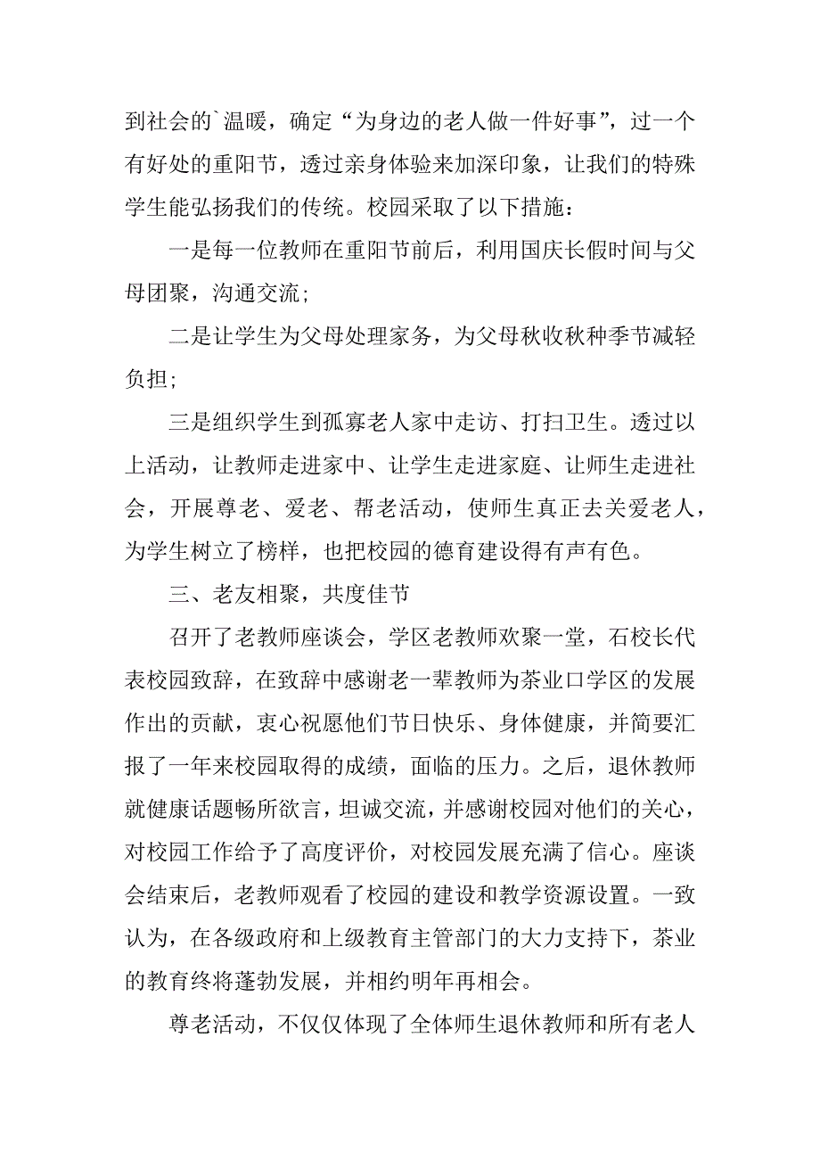 开展重阳节的活动总结10篇重阳节活动结束总结_第2页