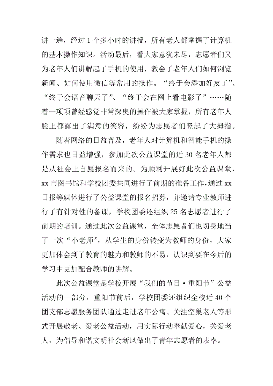 开展重阳节的活动总结10篇重阳节活动结束总结_第5页