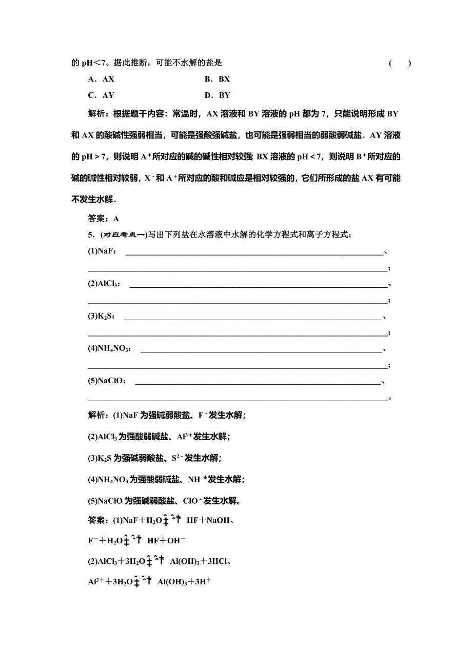 最新 鲁科版化学选修四3.2.2 盐类水解的原理和水解平衡的移动随堂练习含答案_第2页