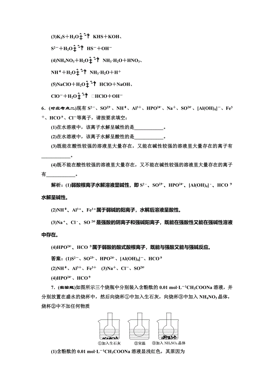 最新 鲁科版化学选修四3.2.2 盐类水解的原理和水解平衡的移动随堂练习含答案_第3页