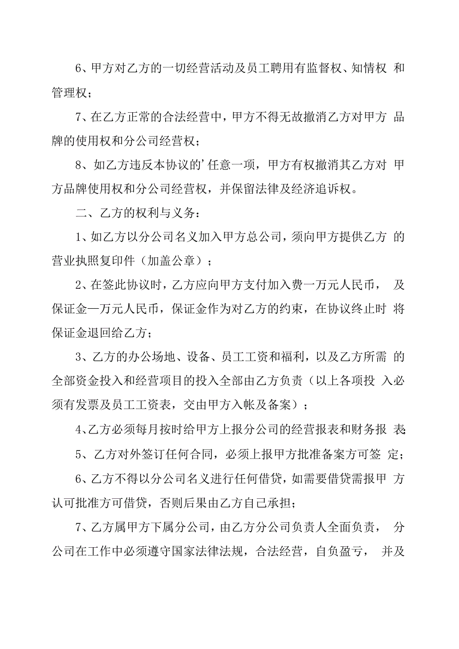 公司合作协议书标准模板_第2页